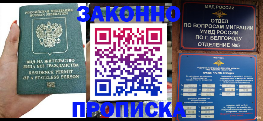 прописка для кредита в Кузнецке