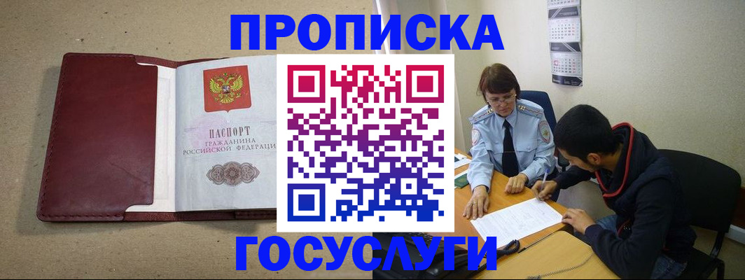 прописка для школы в Кузнецке
