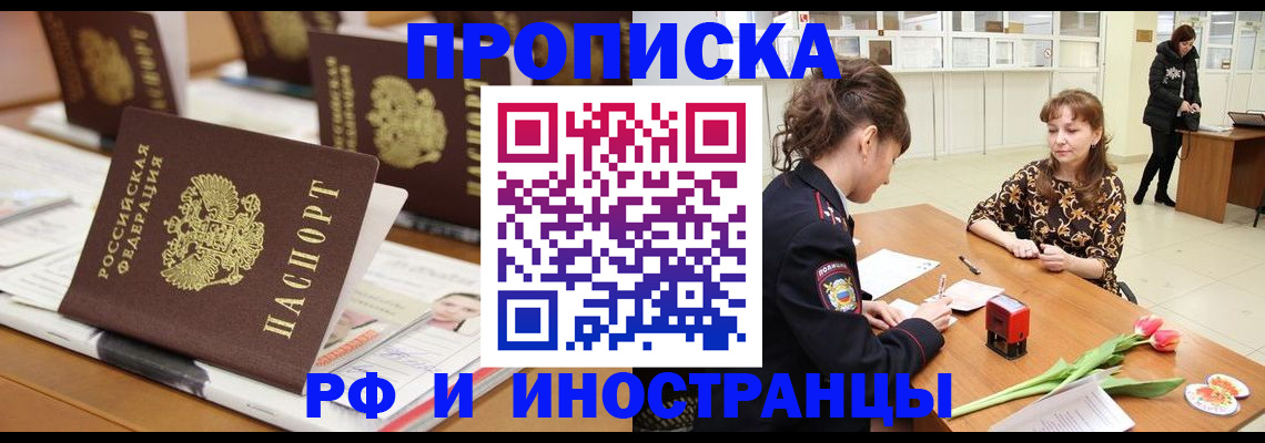 прописка 2025 в Кузнецке